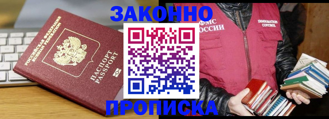 временная регистрация для школы в Ялте